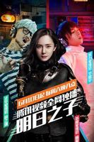 《明日之子 第一季》高清完整版免费在线观看 - 国产剧