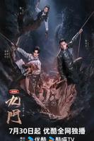 《九门》